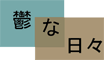 utunahibi